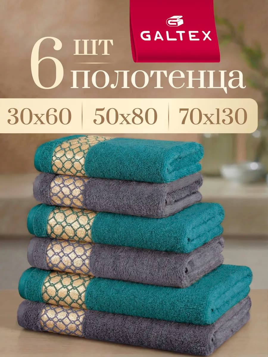 Полотенце банное махровое набор 6 шт