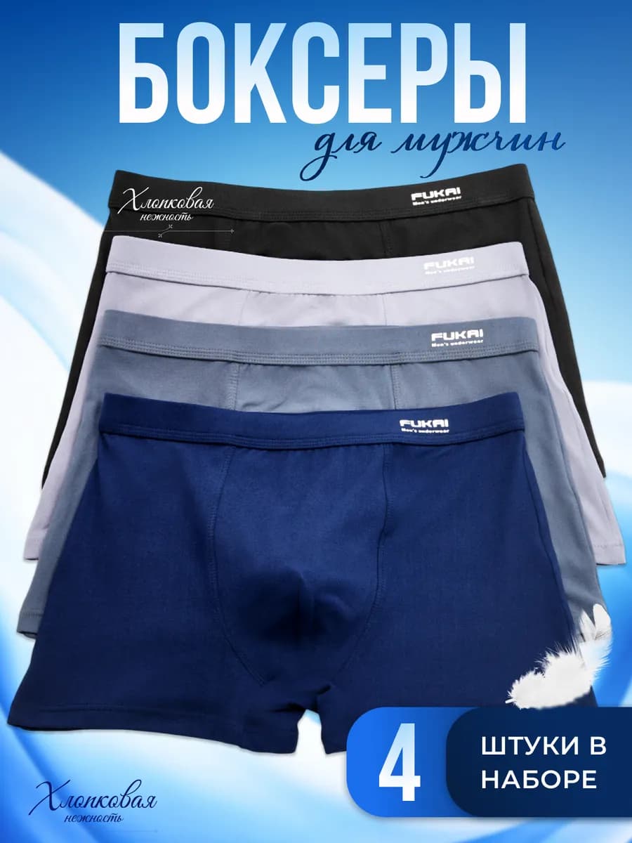 Трусы боксеры Fukai мужские и подростковые набор