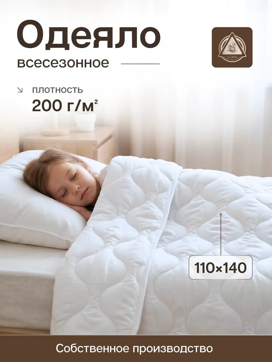 Одеяло детское всесезонное 110х140 см