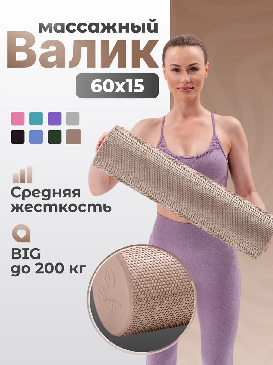 МФР ролик массажный валик 60см