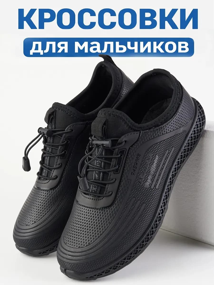 Кроссовки демисезонные для мальчика