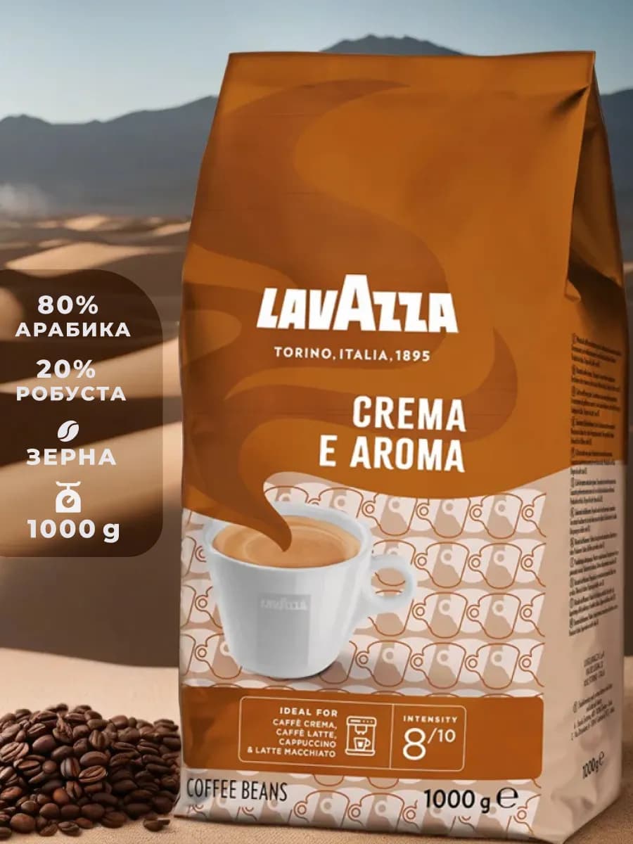 Кофе в зернах Лавацца Crema E Aroma, 1 кг