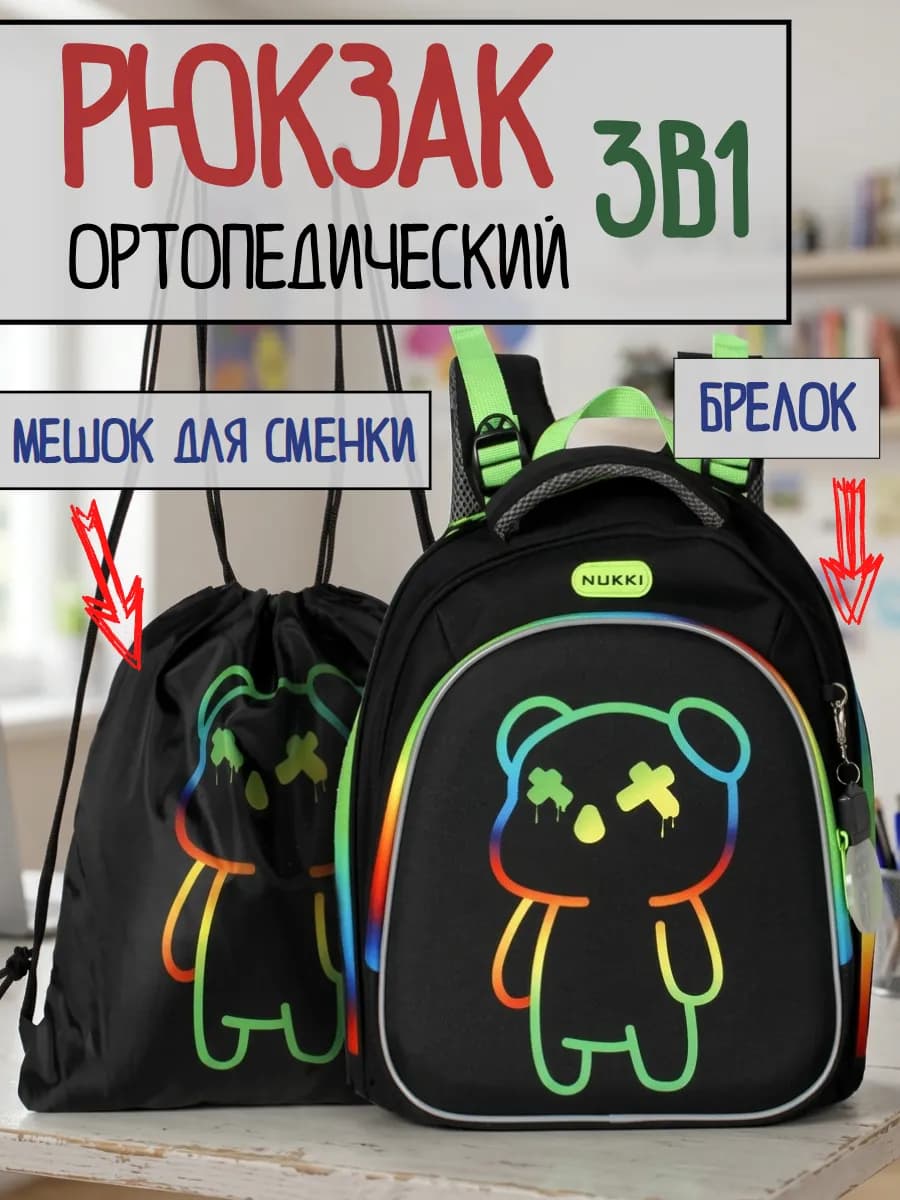 Рюкзак ортопедический школьный