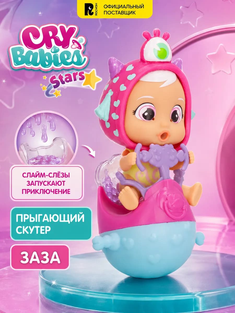 Кукла Пупс Прыгающий монстрик Заза с2