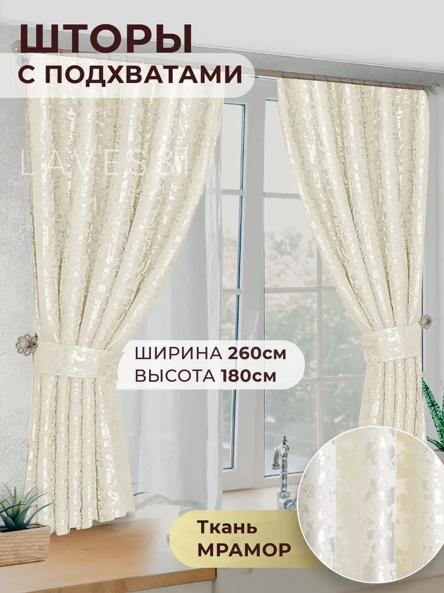 Шторы короткие на кухню 260*180 см