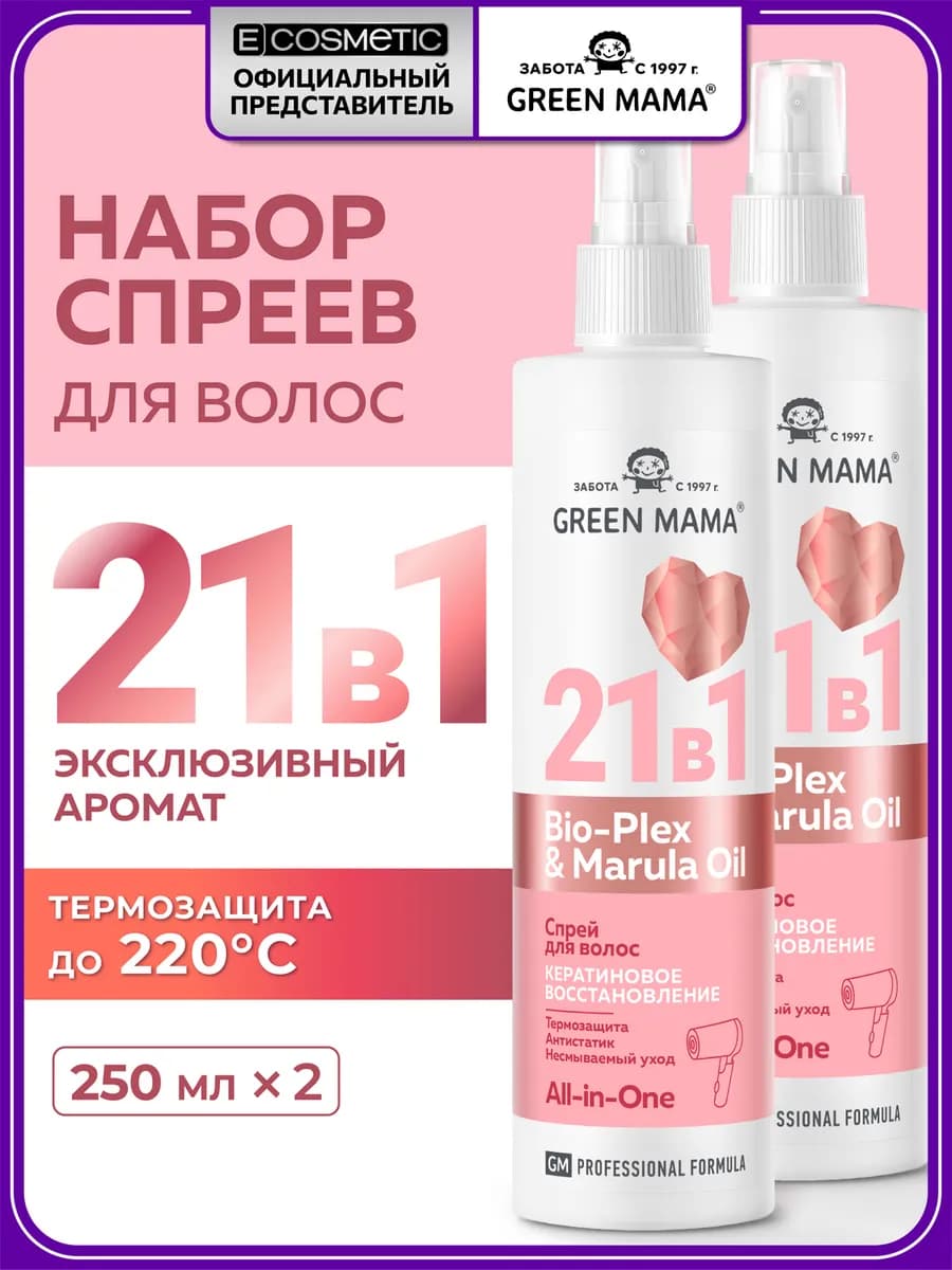 Спрей для волос термозащита восстанавливающий 21 в 1 2 шт