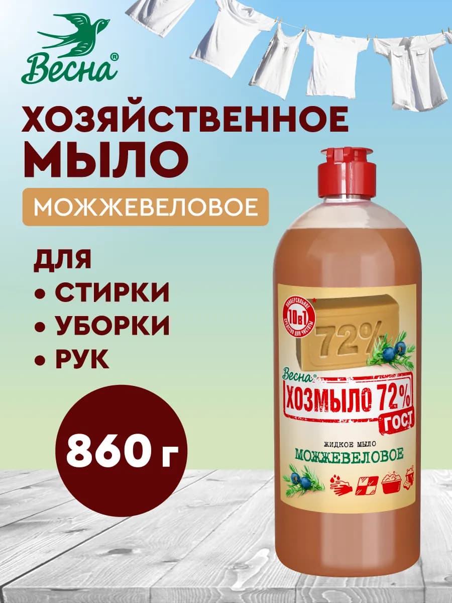 Жидкое мыло хозяйственное 72% можжевеловое 860 гр