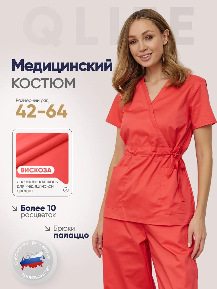 Медицинский костюм хирургический стрейч с брюками