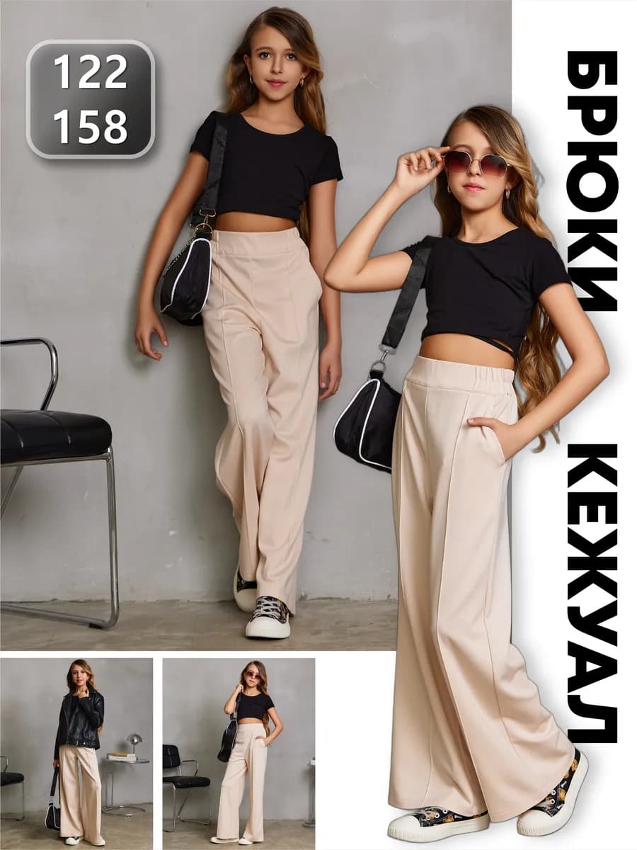 Брюки для девочки широкие