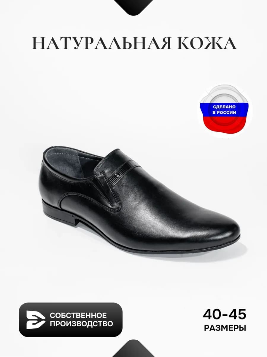 Туфли классические натуральная кожа