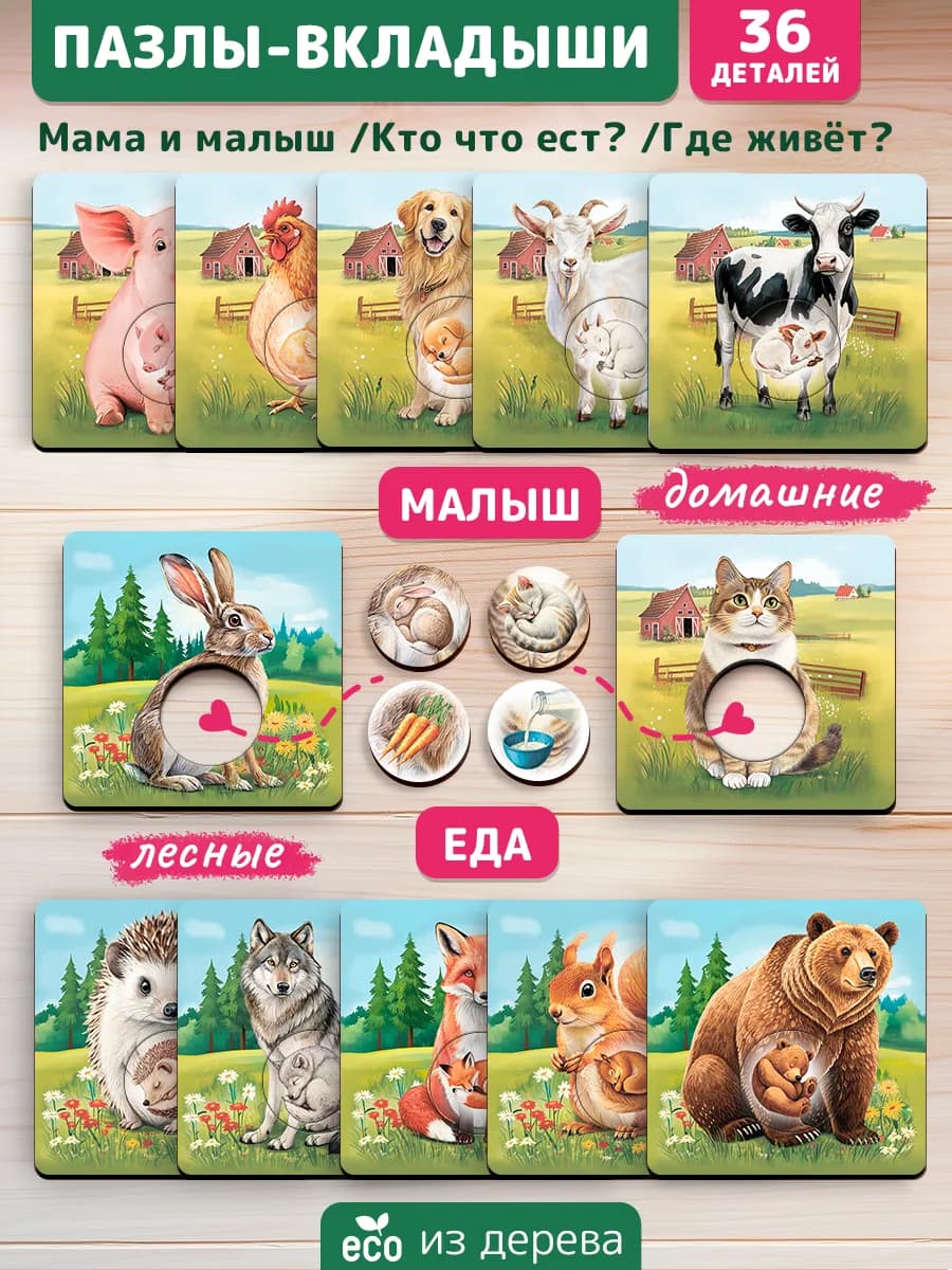 пазлы-вкладыш для малышей мама и малыш