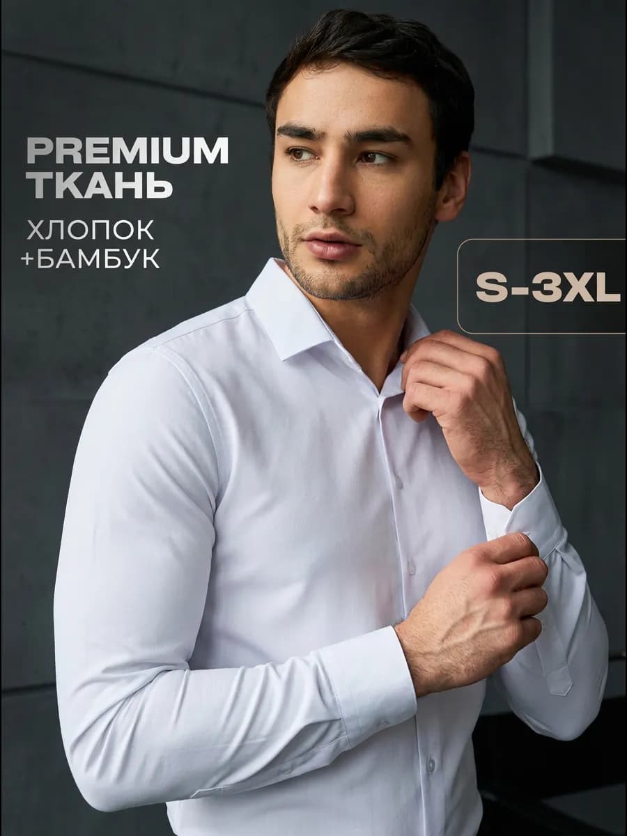 Рубашка с длинным рукавом приталенная premium