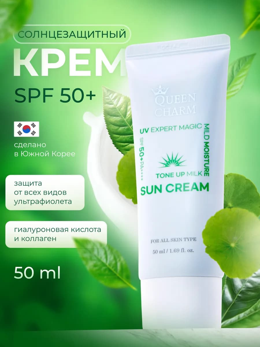 Солнцезащитный крем для лица 50 SPF