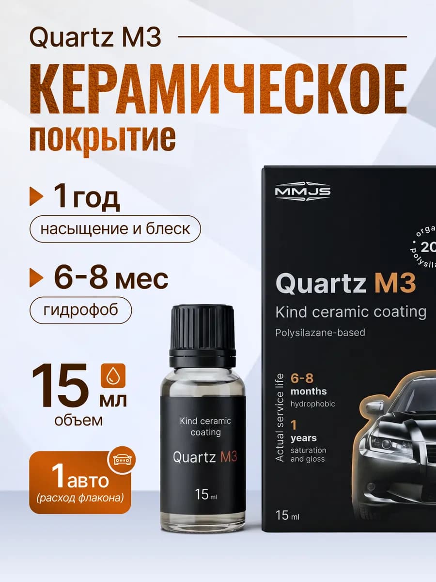 Керамическое покрытие для авто