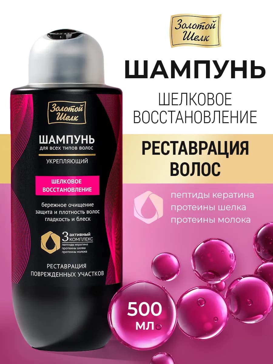 Шампунь для волос с кератином восстанавливающий