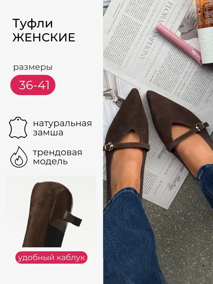 Туфли на низком каблуке из натуральной замши