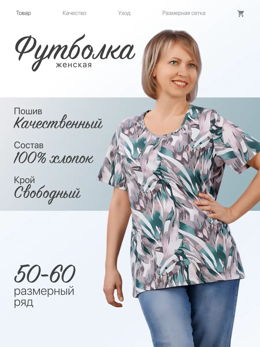 Домашняя футболка с принтом большие размеры