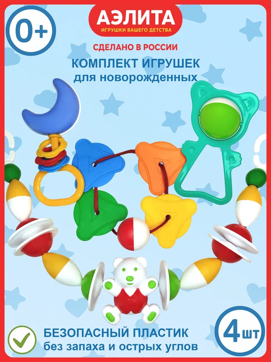 Комплект игрушек для новорожденных №3