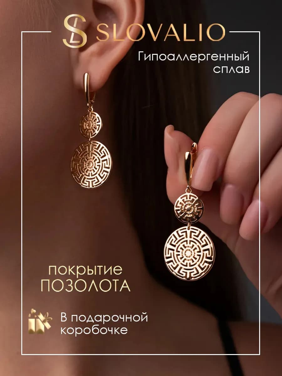 Серьги бижутерия длинные с подвесками два круга