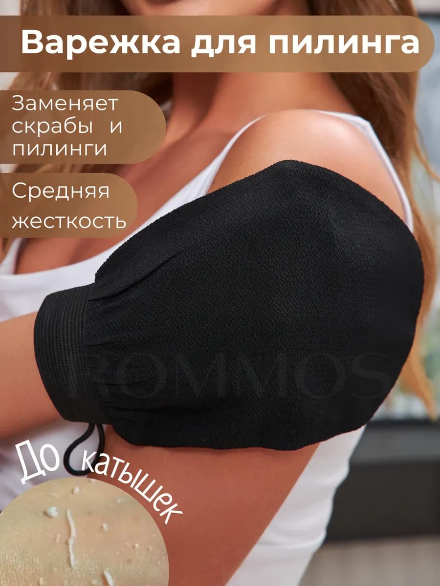 Мочалка пилинг варежка Кесе для тела