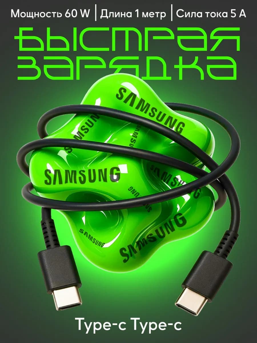 Кабель для телефона Тype-C to Type-C 1 м