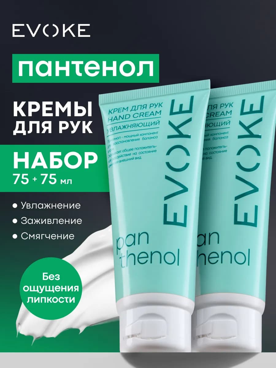 Крем для рук увлажняющий с пантенолом, набор 2 шт по 75 мл