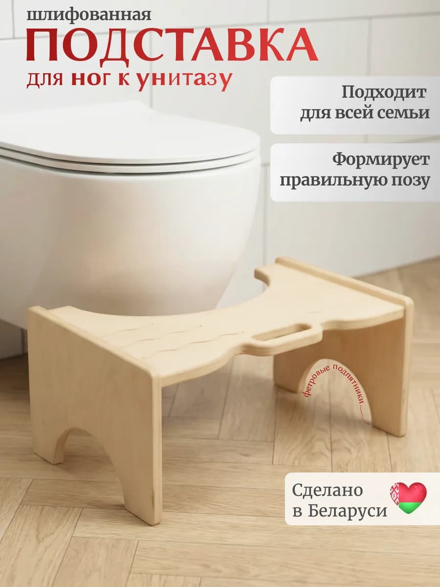 Подставка для ног в туалет универсальная, табурет, ступенька