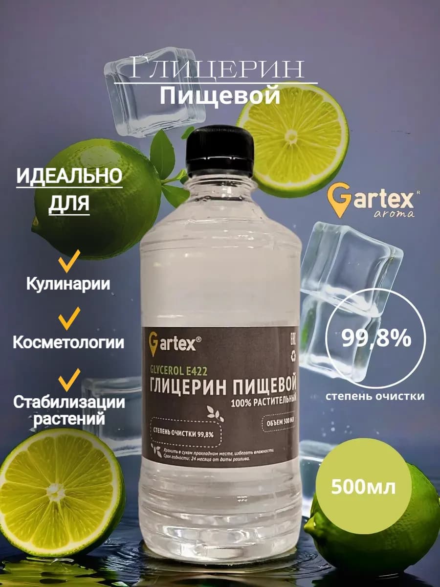 Глицерин пищевой жидкий