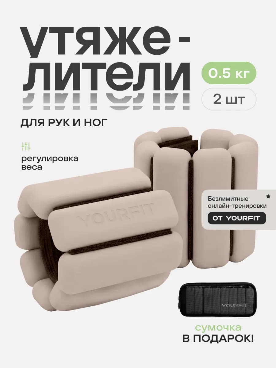 Утяжелители для ног рук спортивные 2 шт. по 0,5 кг