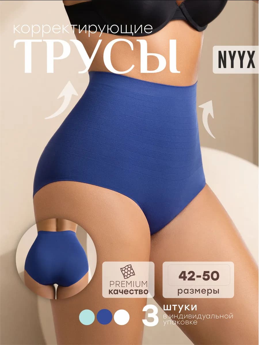 Утягивающие трусы слипы на высокой посадке