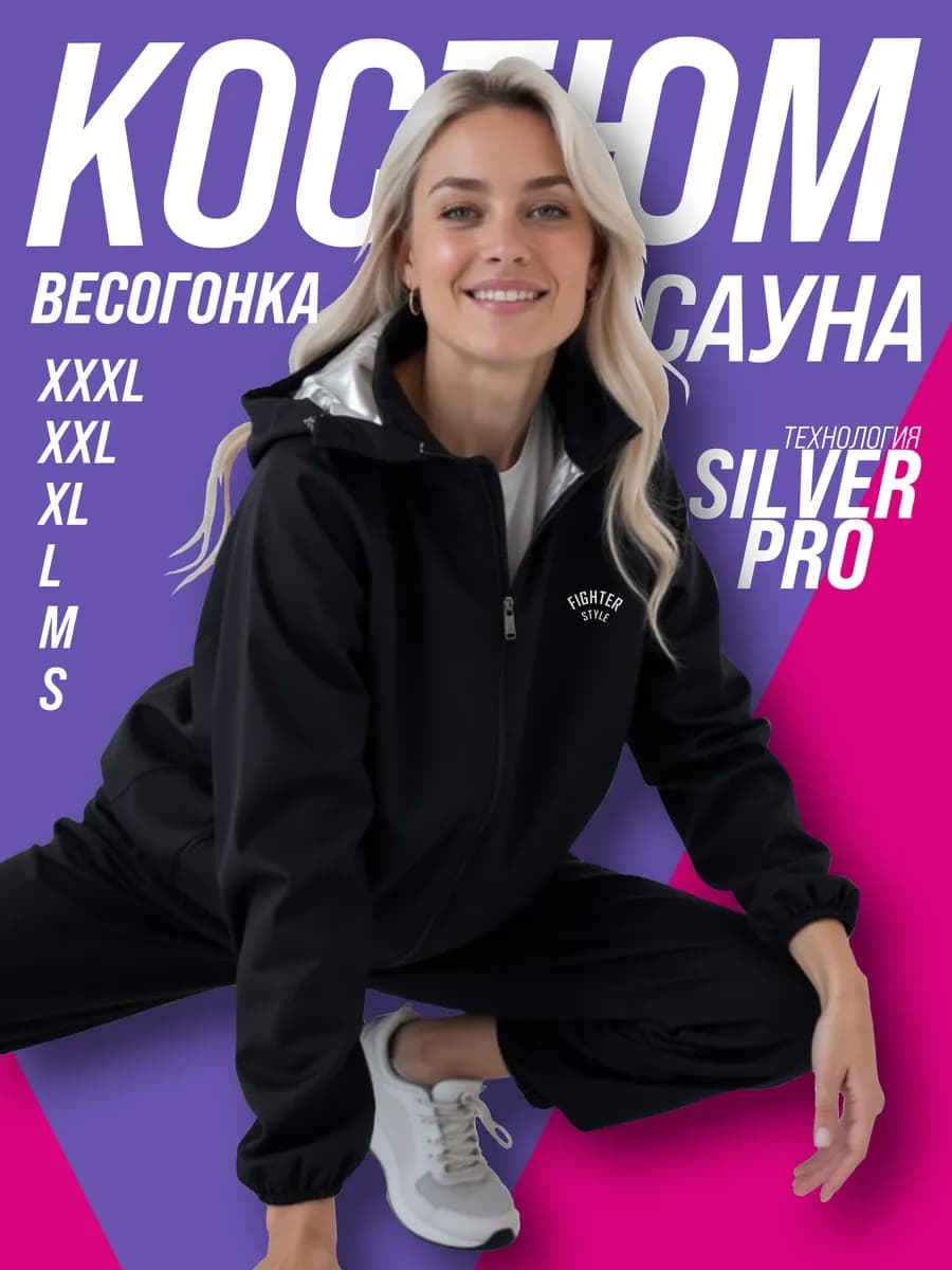 Костюм сауна