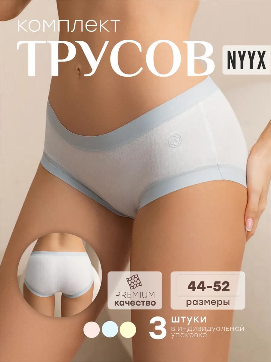 Трусы женские слипы набор