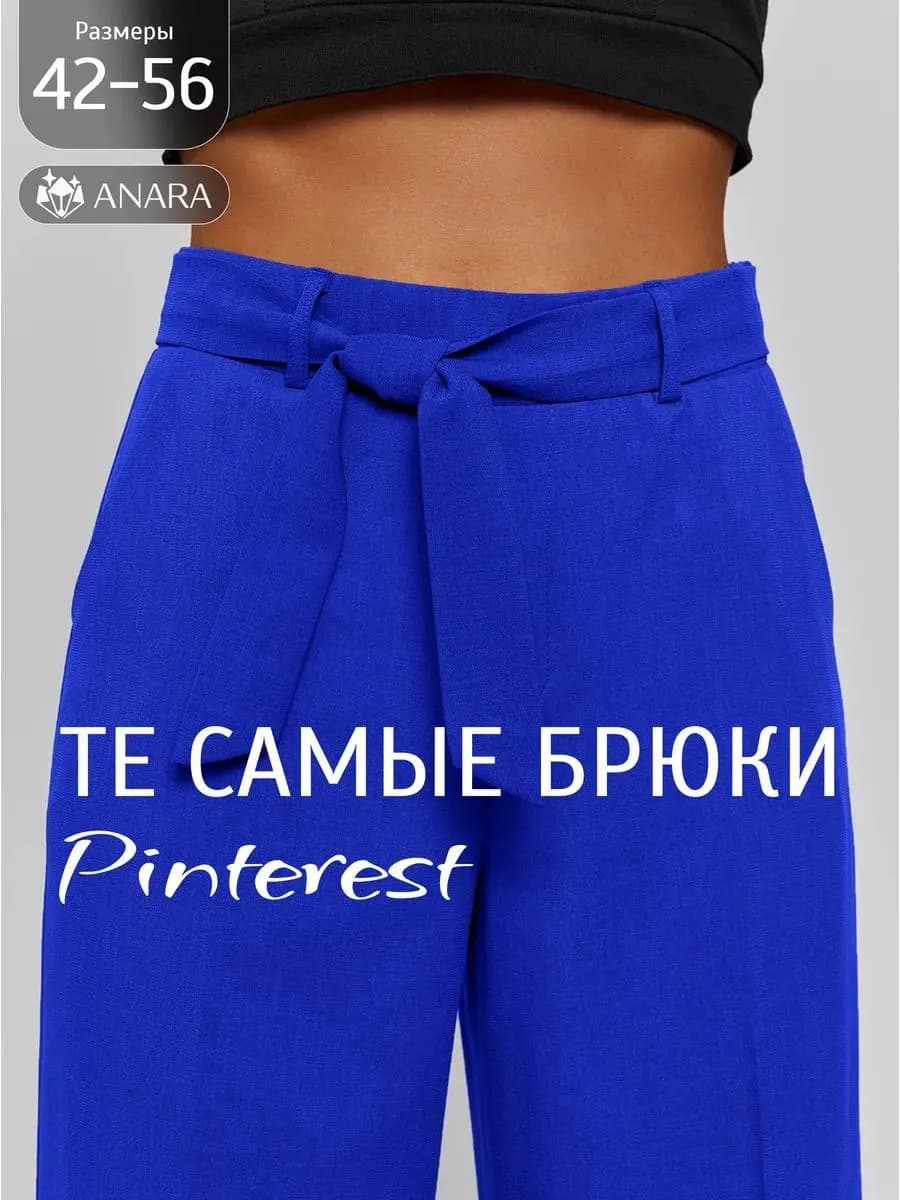 Брюки летние палаццо на резинке