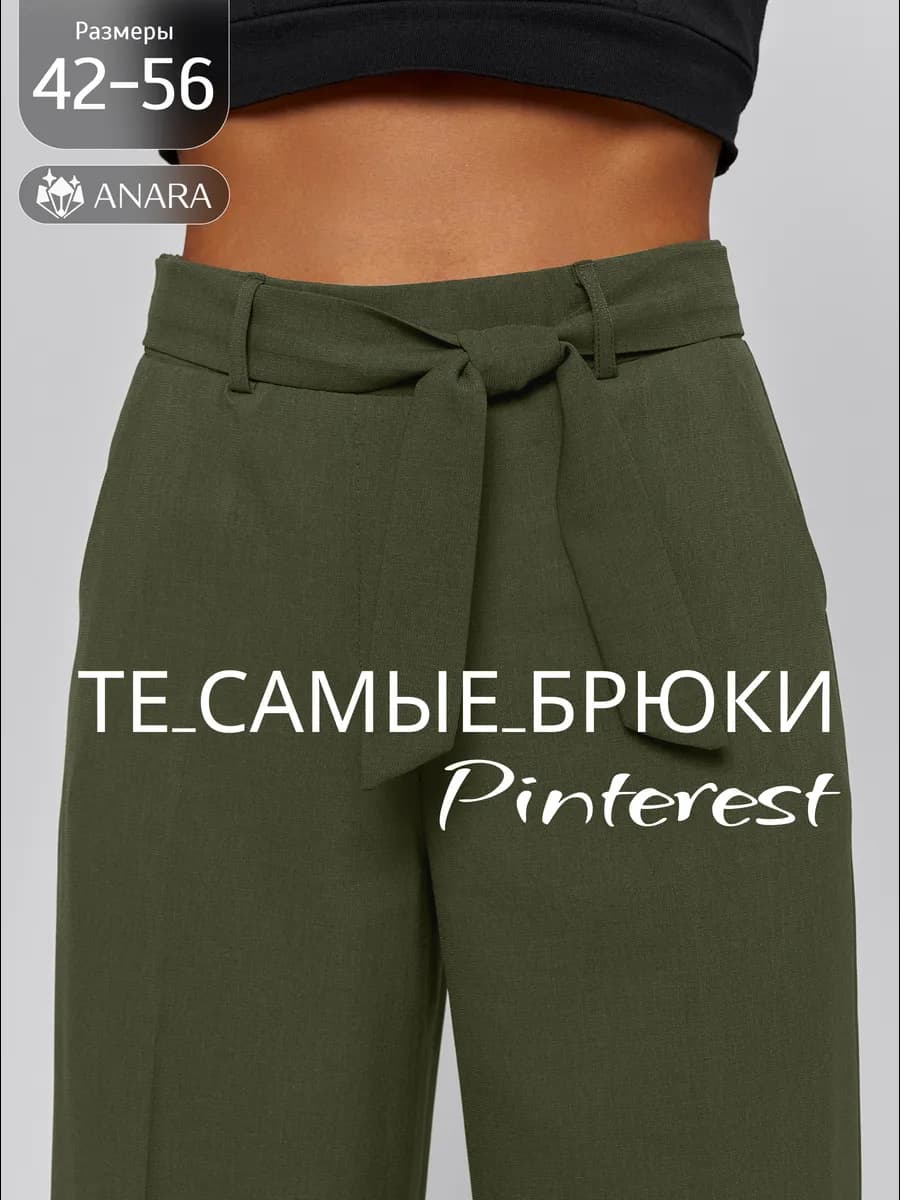 Брюки летние палаццо на резинке