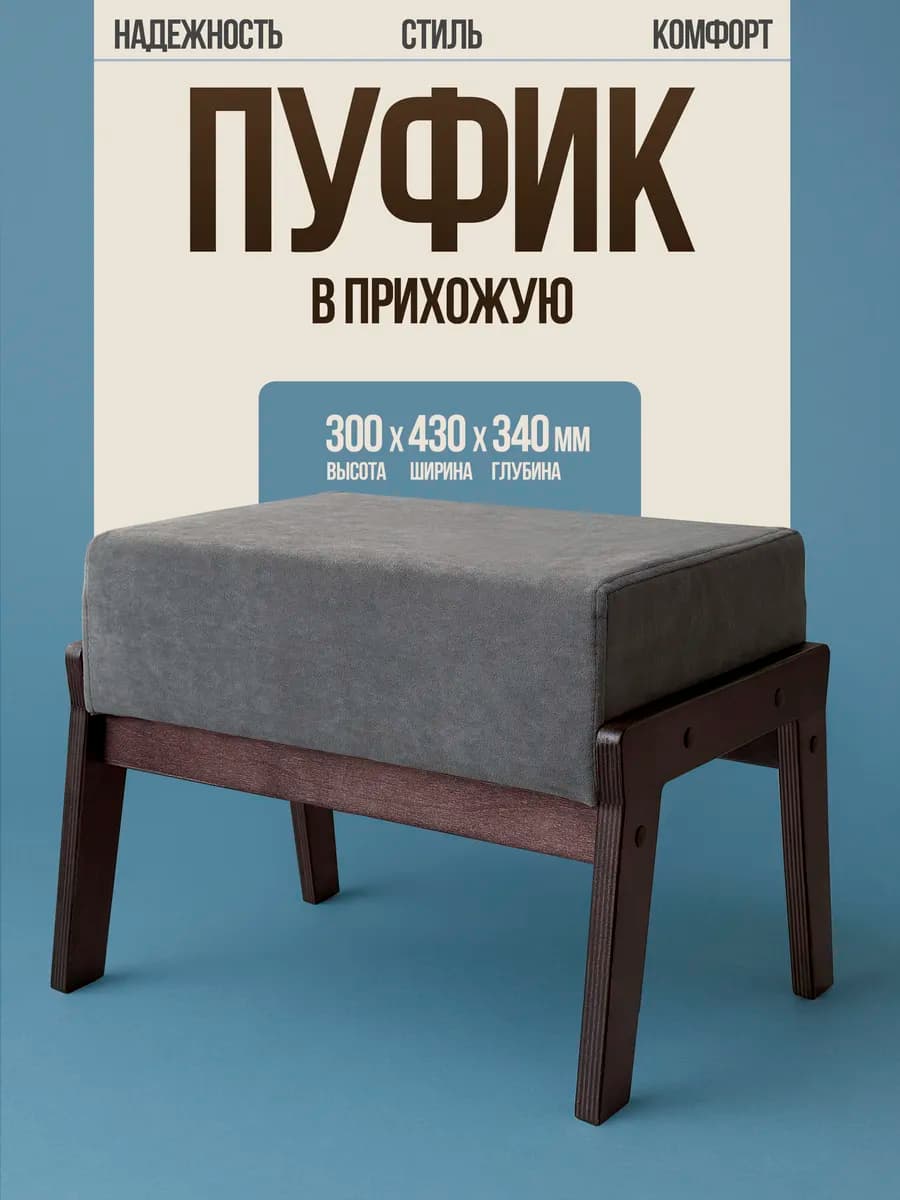 Пуфик для прихожей