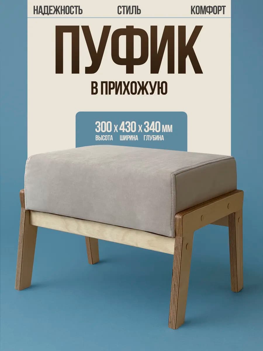 Пуфик для прихожей