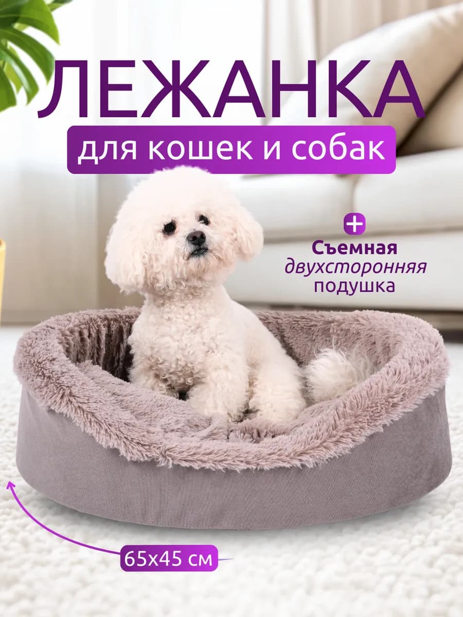 Лежанка для кошек и собак