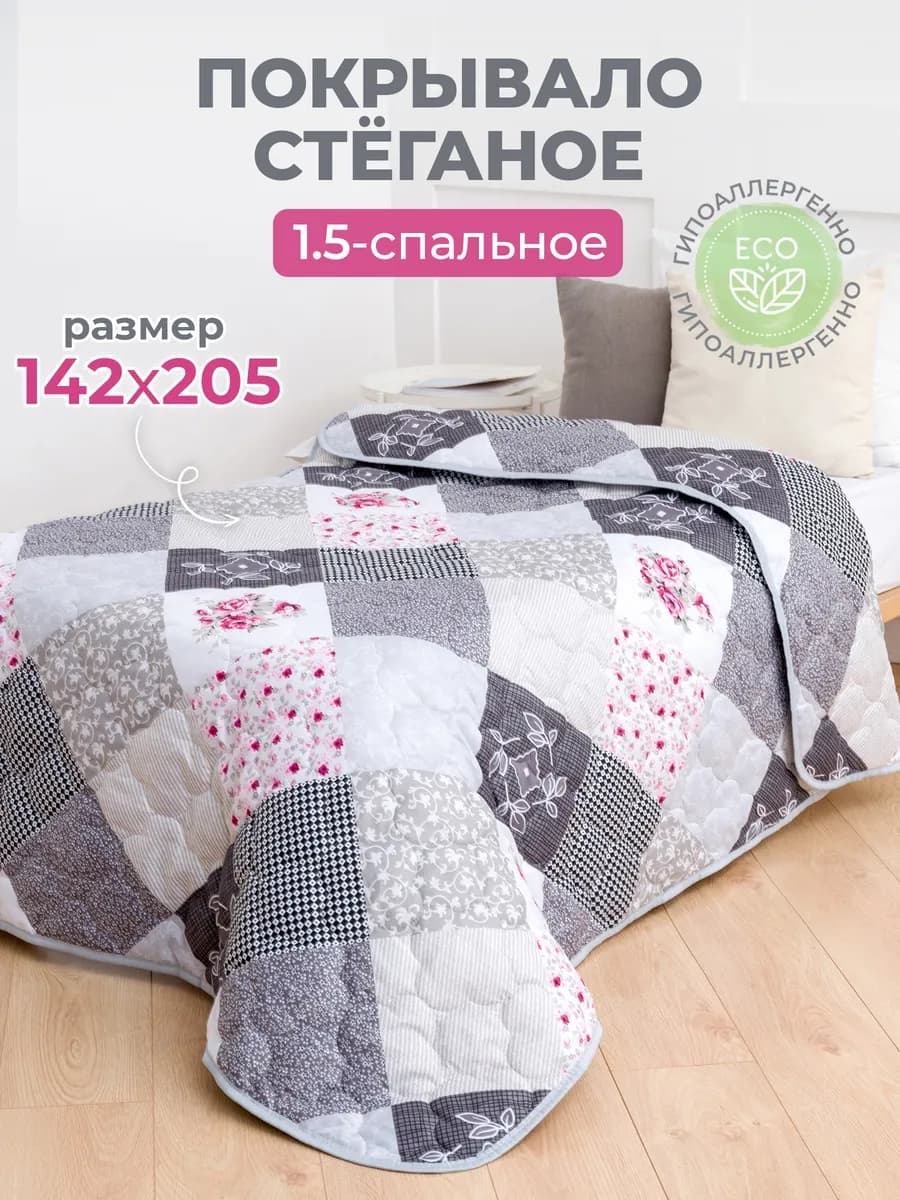 Покрывало на кровать 1.5 диван детское,стеганое,плед
