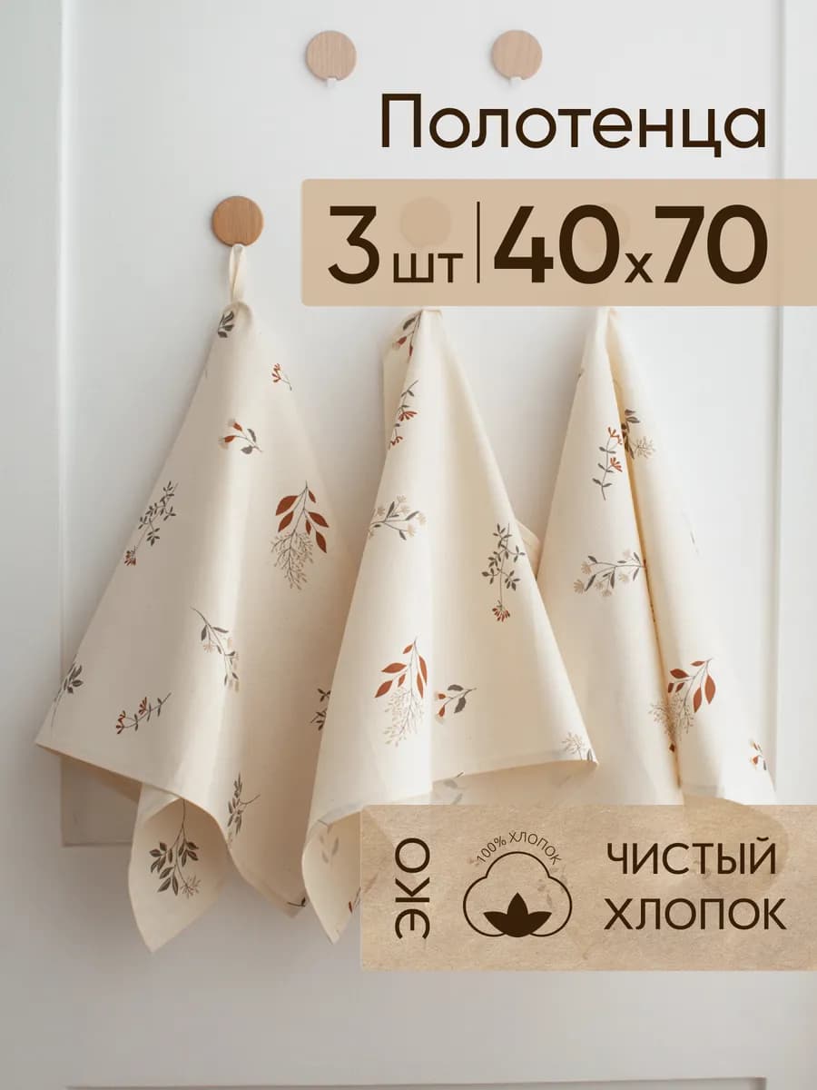 Набор кухонных полотенец 40х70 3 шт. Simple life