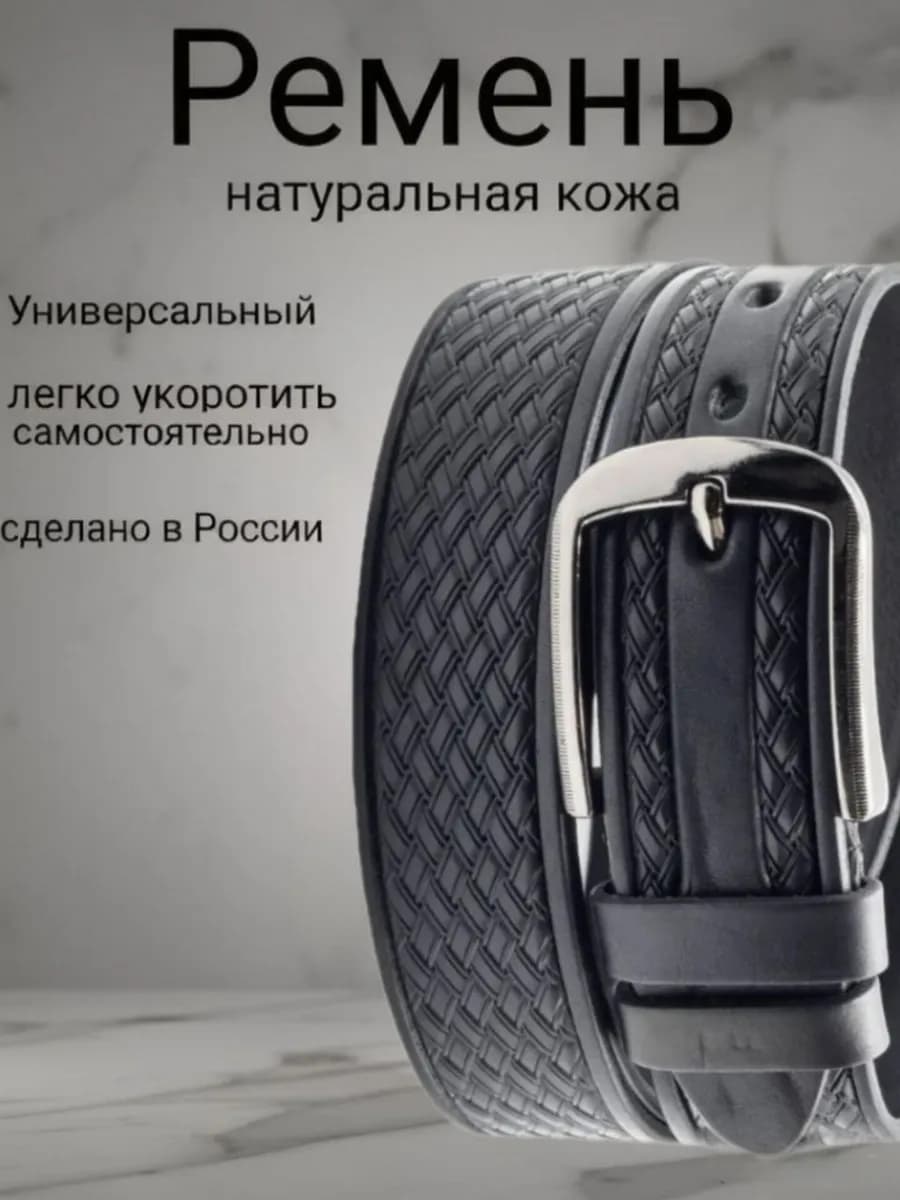 Кожаный ремень из натуральной кожи