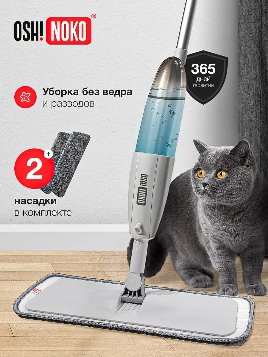 Швабра с распылителем для пола