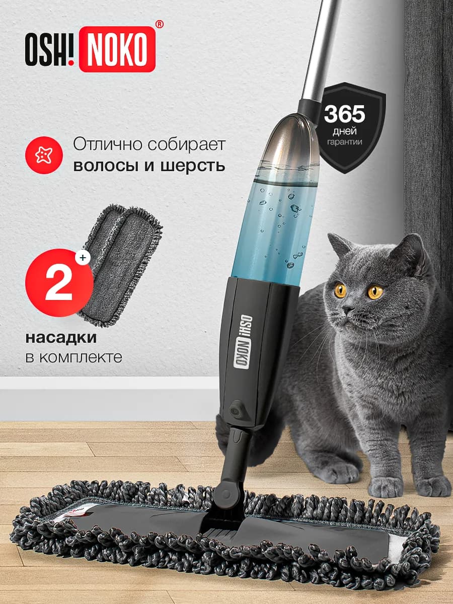 Швабра с распылителем для пола