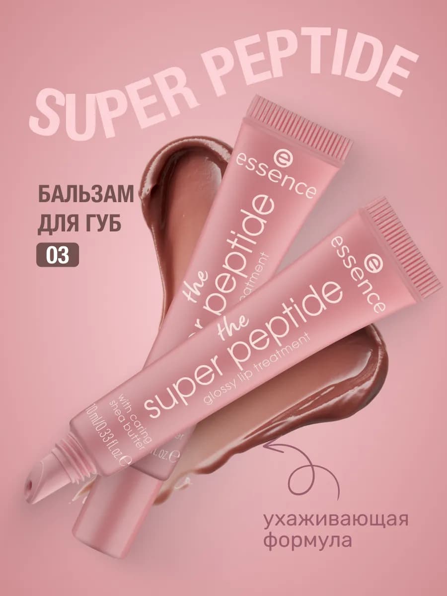 Пептидный бальзам для губ the super peptide 03, 10 мл