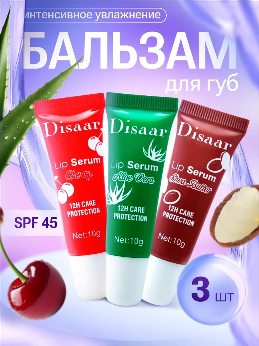 Бальзам для губ увлажняющий набор 3 шт