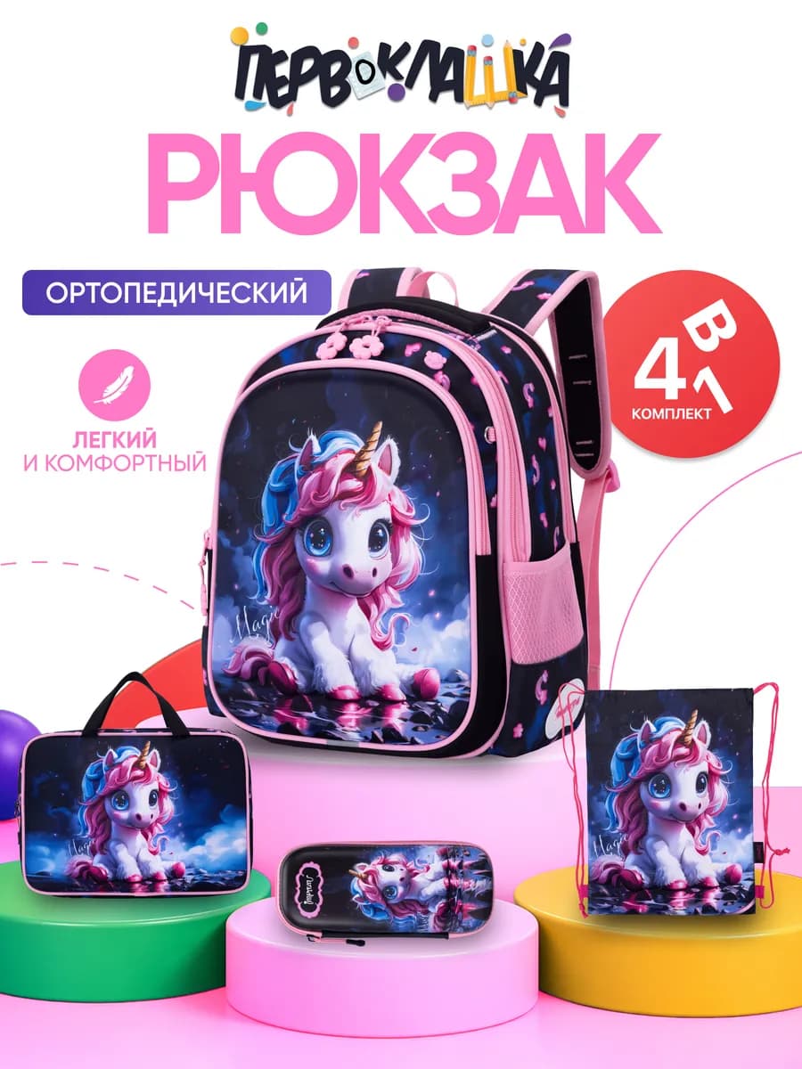 Рюкзак школьный ортопедический 4 в 1