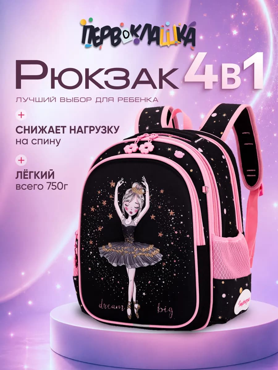 Рюкзак школьный ортопедический 4 в 1