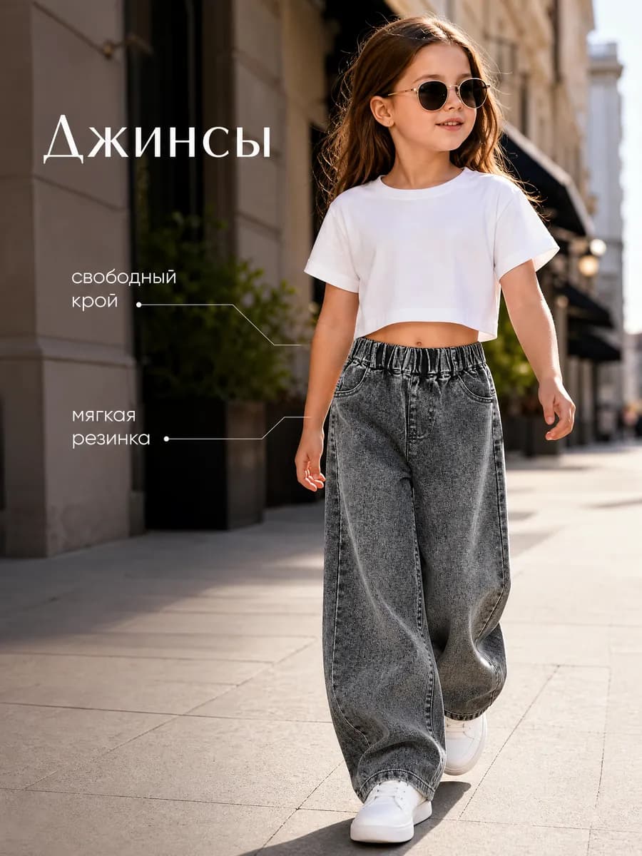 Джинсы на резинке для девочки палаццо широкие