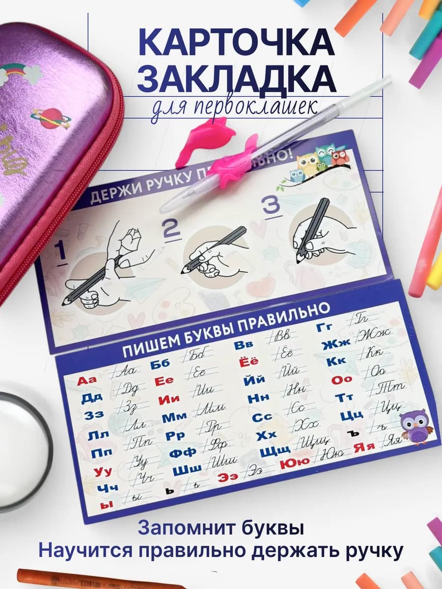Письменные буквы закладка