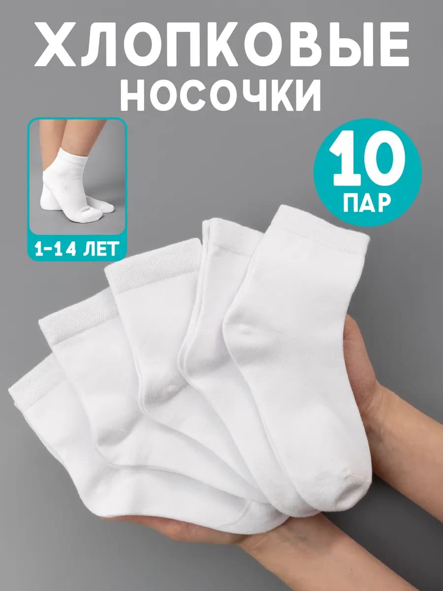Носки для садика и школы