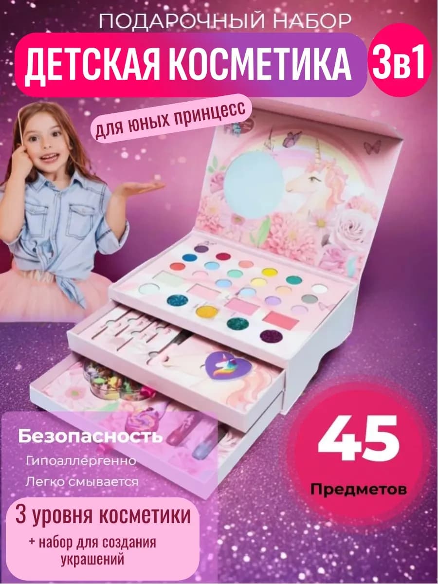 Набор детской косметики подарочный бокс единорог